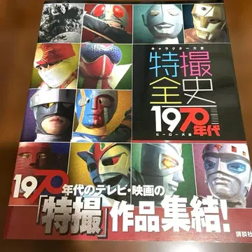 캐릭터 대전 특촬물 전사 1970년대 히어로 대전