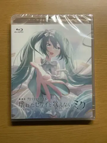 극장판 프로젝트 세카이 부서진 세계와 노래할 수 없는 미쿠 Blu-ray