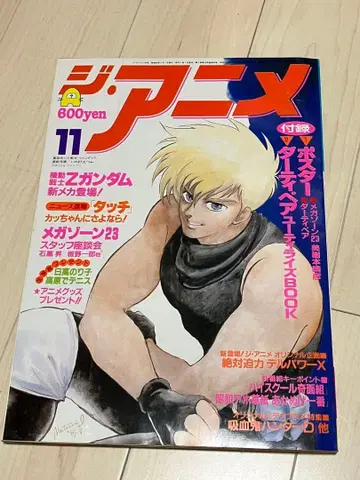 더 애니메이션 1985년 11월호