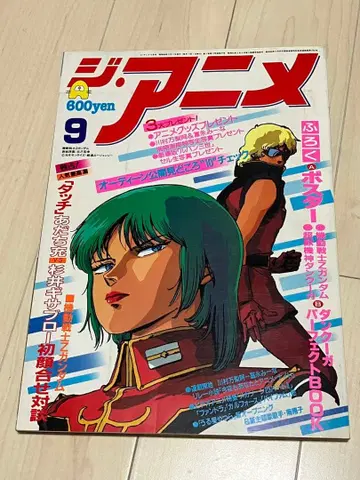 더 애니메이션 1985년 9월호