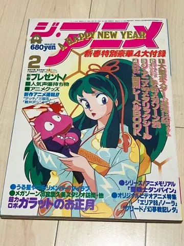 더 애니메이션 1985년 2월호