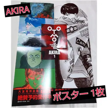AKIRA 오토모 가츠히로 포스터