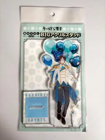 쿨 남자 일창 솔 빅 아크릴 스탠드