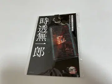 토키토 무이치로 슬라이드 아크릴 키링 무한성 편