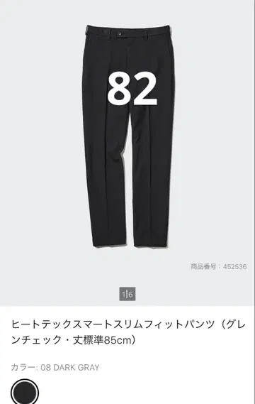 유니클로 히트텍 슬림핏 팬츠 82cm 다크 그레이