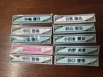 사쿠라자카46 로손 제일복권 멤버 케이블 클립 10개 묶음 판매