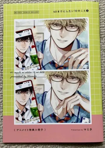 40세까지 하고 싶은 10가지 2 애니메이트 특전 소책자