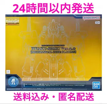 백식 ver.2.0 메카니컬 코어 도금 건담베이스 한정판 미조립