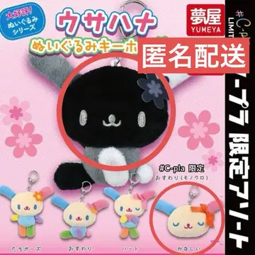 우사하나 봉제 인형 키링 2개 세트