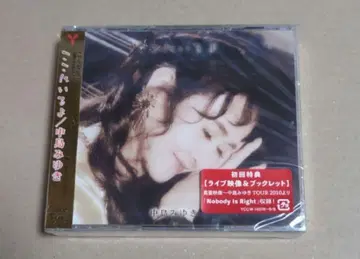 나카지마 미유키 여기에 있어 CD+DVD 초회반