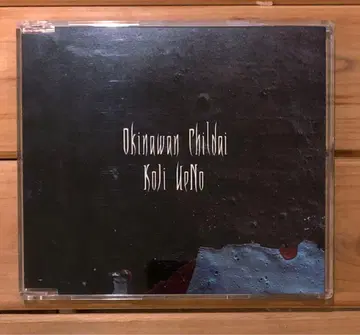 Okinawan Childai 운타마기루 우에노 코지 사인 포함