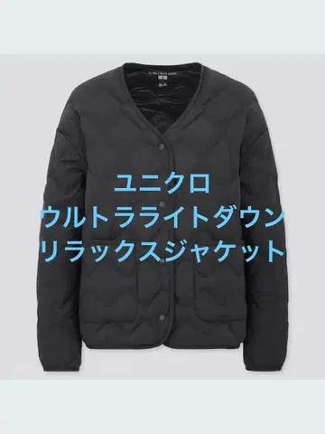 새상품급 유니클로 울트라 라이트 다운 릴랙스 자켓 블랙 XL