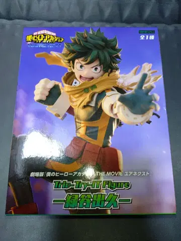 나의 히어로 아카데미아 미도리야 이즈쿠 피규어