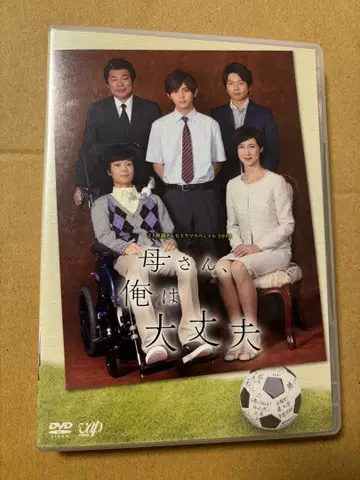 엄마, 나 괜찮아 DVD 24시간 TV 야마다 료스케