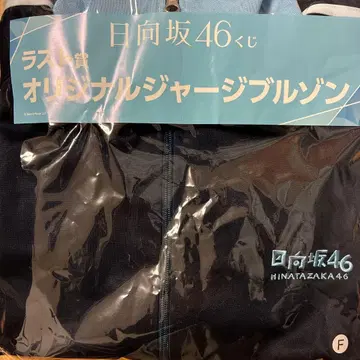 히나타자카46 복권 라스트상 오리지널 저지 블루종