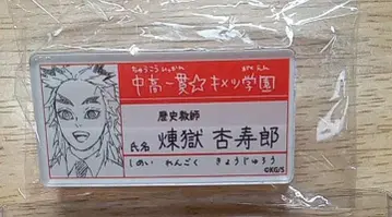 키메츠 학원 명찰 렌고쿠 쿄쥬로