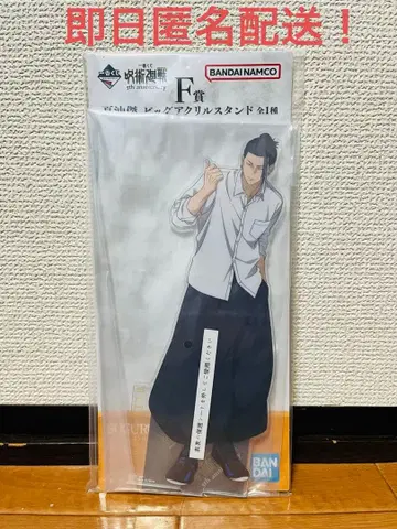주술회전 제일복권 F상 게토 스구루 빅 아크릴 스탠드