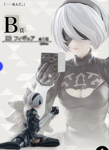 제일복권 니어: 오토마타 B상 2B 피규어