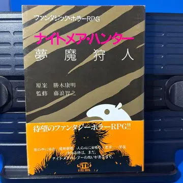 판타지 호러 RPG [나이트메어 헌터]