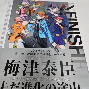 UNFINISHED 우메즈 타다노리 애니메이션 웍스 사인 도서