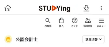 스태딩 공인회계사 강좌 정가 12,480엔