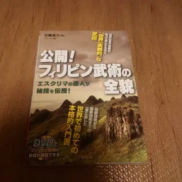 공개! 필리핀 무술의 전모 : 에스크리마의 달인이 비기를 전수!