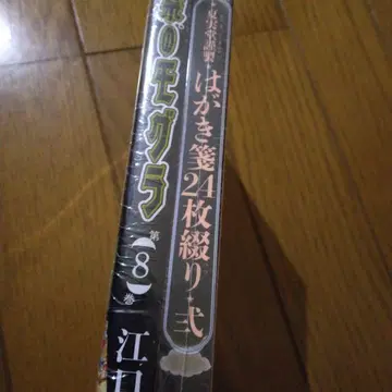 출금금지 두더지 8권 특장판 혜택 엽서북 포함 슈링크 포함