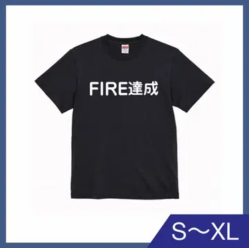 FIRE 달성 셔츠