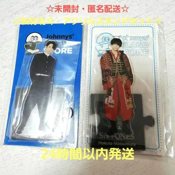 미개봉 익명 배송 SixTONES 마츠무라 호쿠토 아크릴 스탠드 세트