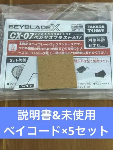 베이블레이드 X 페가수스 블라스트 설명서 x 5