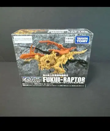 최저가 조이드 와일드 후쿠이라프톨 후쿠이 공룡 박물관 한정판