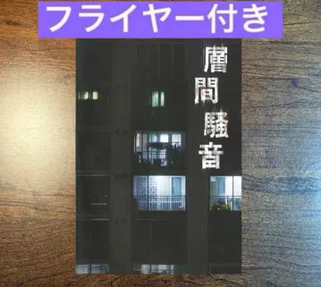 층간소음 팜플렛