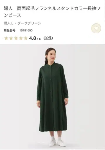 MUJI 이번 시즌 양면 기모 플란넬 스탠드 카라 긴팔 원피스