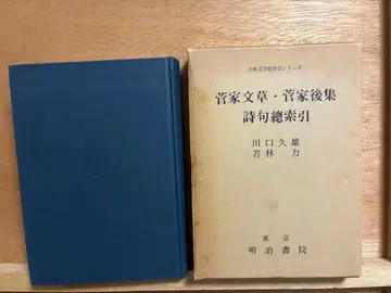 칸케분소 칸케고슈 시구총색인 메이지서원 쇼와 53년 발행