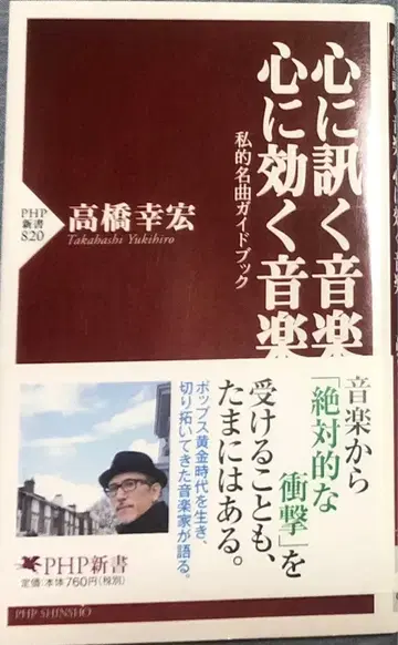 타카하시 유키히로 마음에 울리는 음악 마음에 작용하는 음악 사인 포함