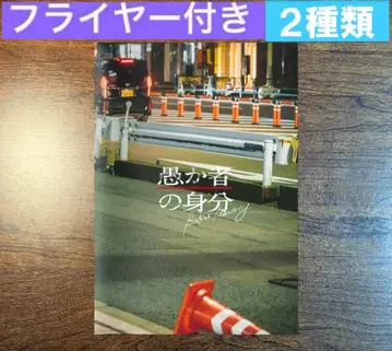 어리석은 자의 신분 팜플렛