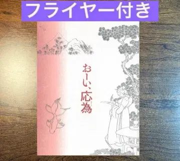 오오이, 오이 팜플렛