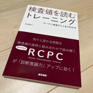 검사치를 읽는 트레이닝