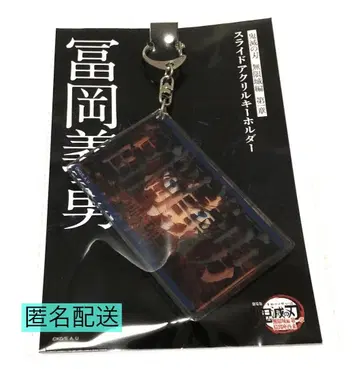 귀멸의 칼날 무한성편 제1장 슬라이드 아크릴 키링 토미오카 기유