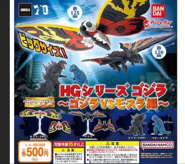 HG 고질라 고질라 VS 모스라 4종