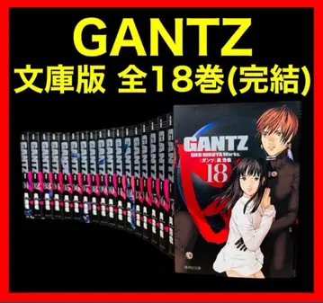 [ 전권 세트/문고판 ] GANTZ 전 18권 (완결)
