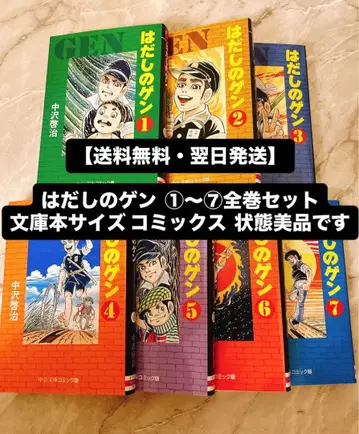 [ 무료배송 익일 배송 ] 맨발의 겐 1~7 전권 세트