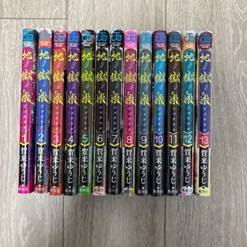 지옥락 전 13권 세트