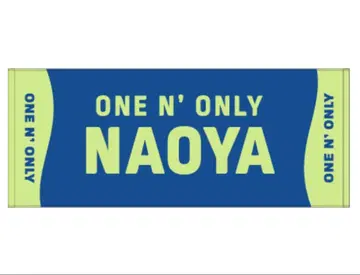 원엔 쿠사카와 나오야 페이스 타월 NAOYA