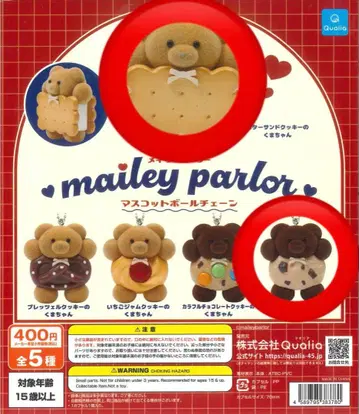 메이리 파라 마스코트 볼체인 가챠 2개 세트