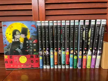 사신 영감님과 검은 메이드 전 16권 세트