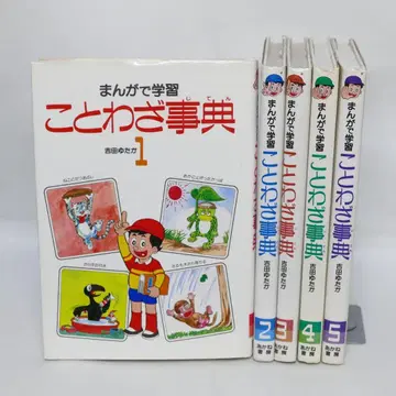 만화로 배우는 속담 사전 전 5권 세트