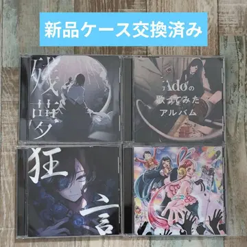 Ado CD 앨범 4개 세트 새 상품 케이스 교환 완료