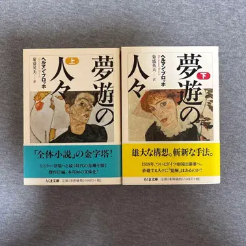 몽유하는 사람들 상하의 세트