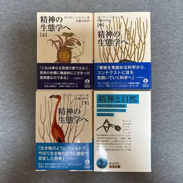 정신의 생태학으로 (상) (중) (하) 와 정신과 자연 세트